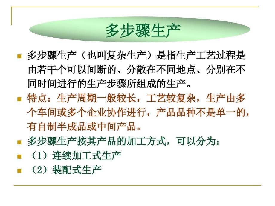 5.1成本核算的基本方法剖析课件_第5页