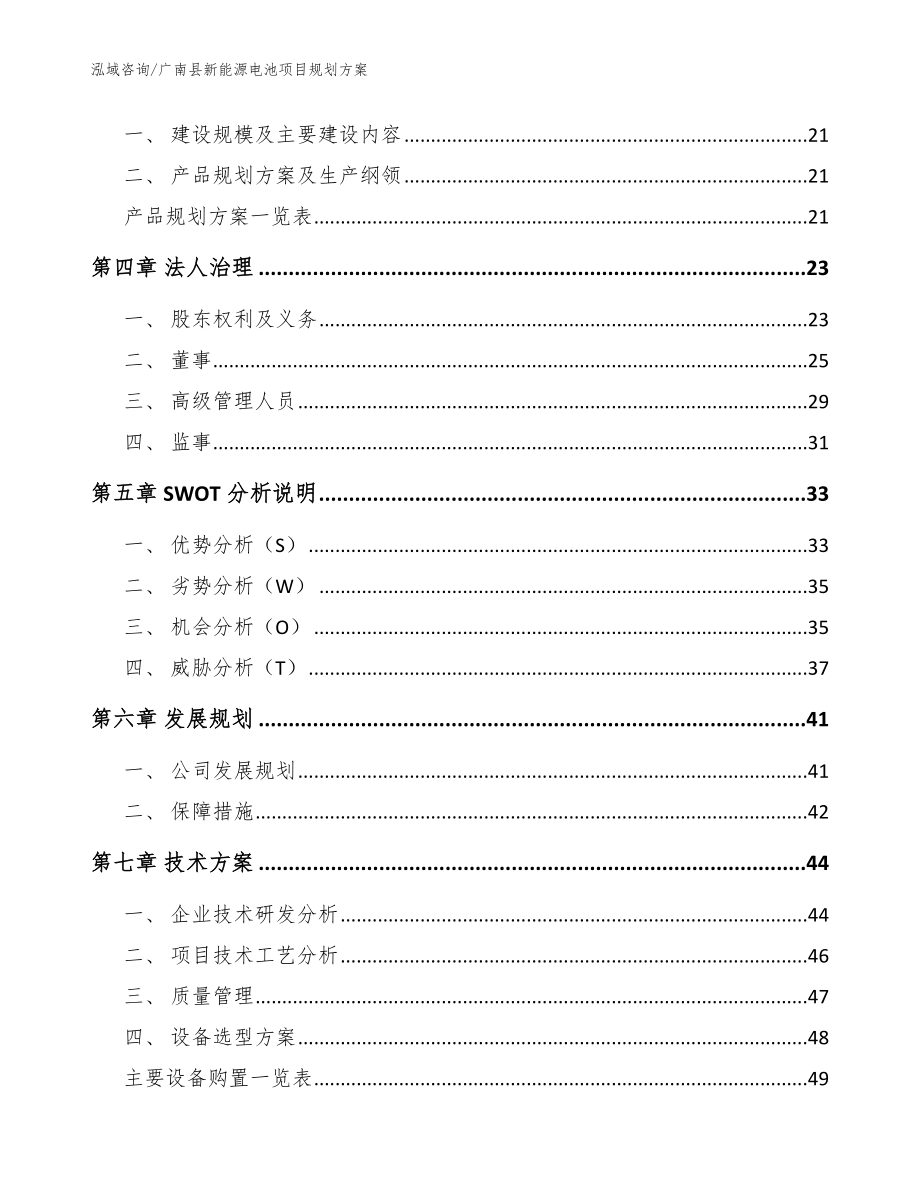 广南县新能源电池项目规划【模板】_第2页