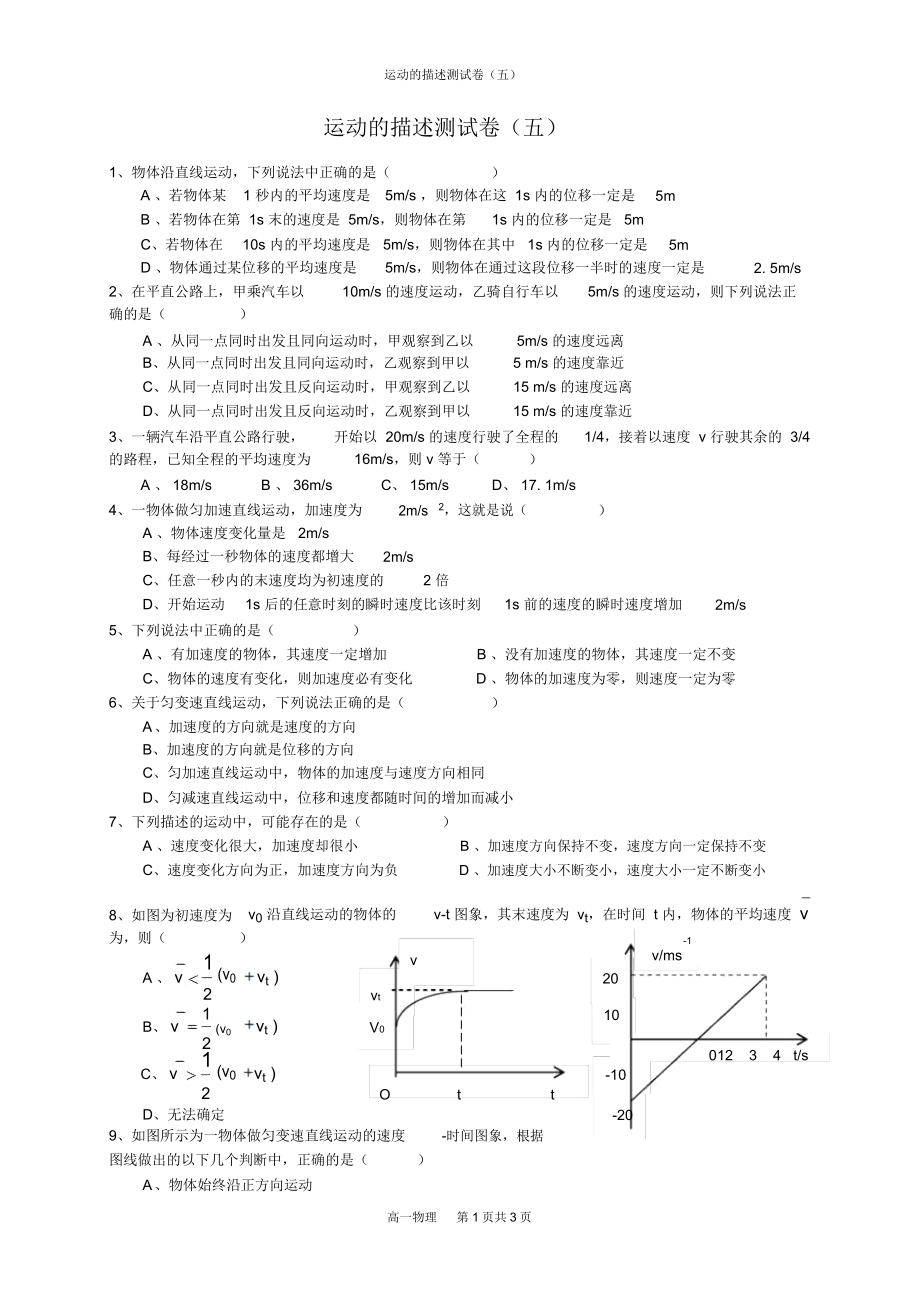 运动的描述复习训练2_第1页