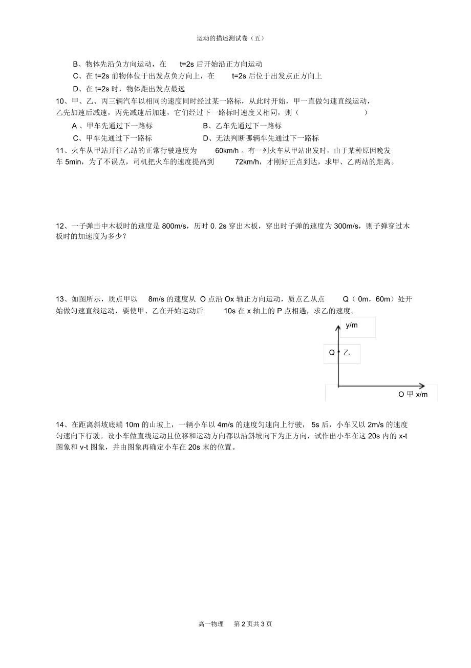 运动的描述复习训练2_第2页