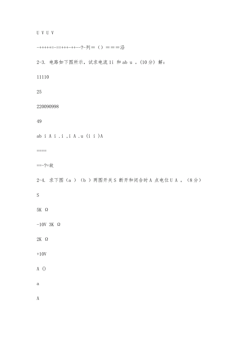 电路分析基础试题库汇编答案-1说课讲解_第3页