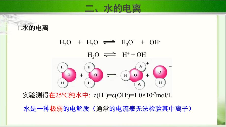 《水与水溶液 第1课时》示范课教学PPT课件【化学鲁科版（新课标）】_第4页