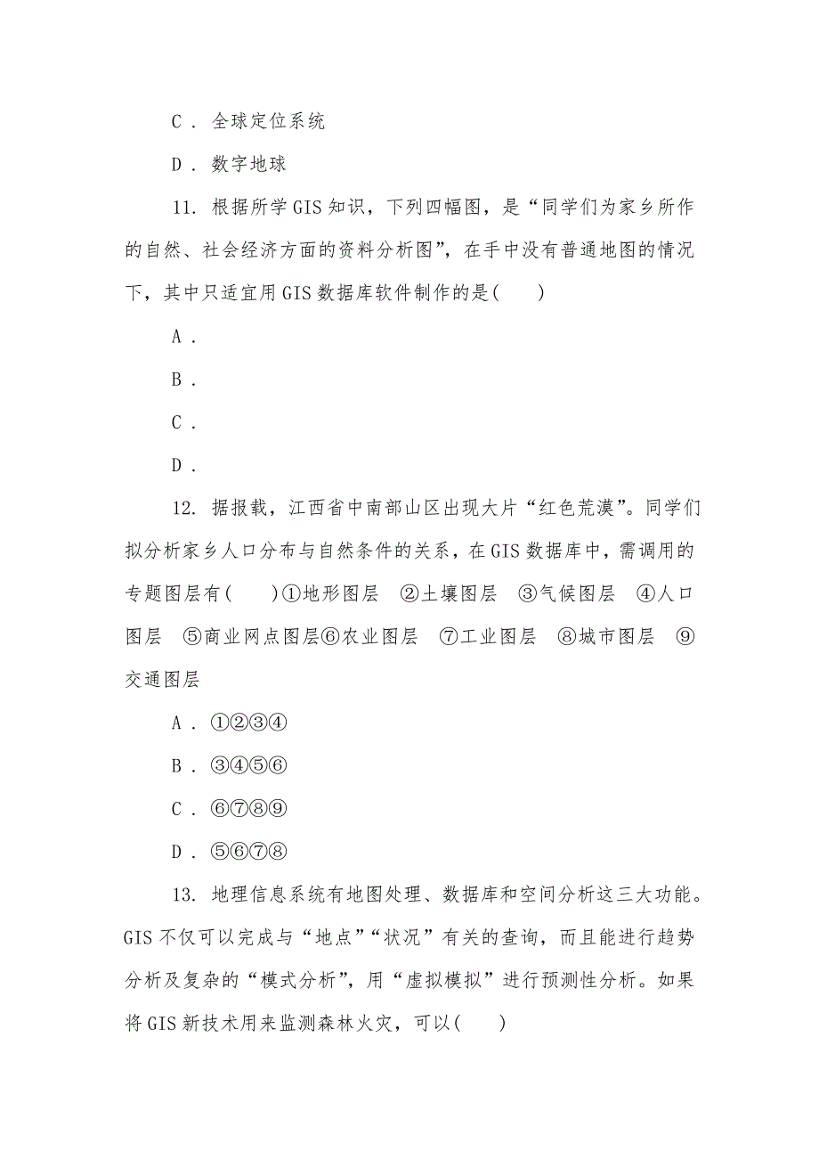 湘教版地理必修三第三章第1节地理信息系统及其应用同步训练_第4页