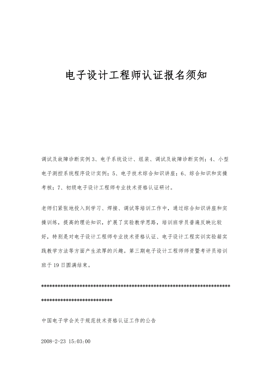 电子设计工程师认证报名须知_第1页