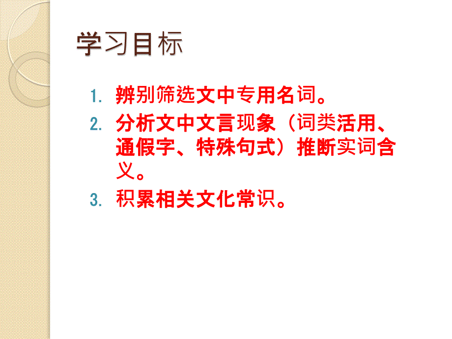 文言文阅读分辨专用名词何灌课件_第2页