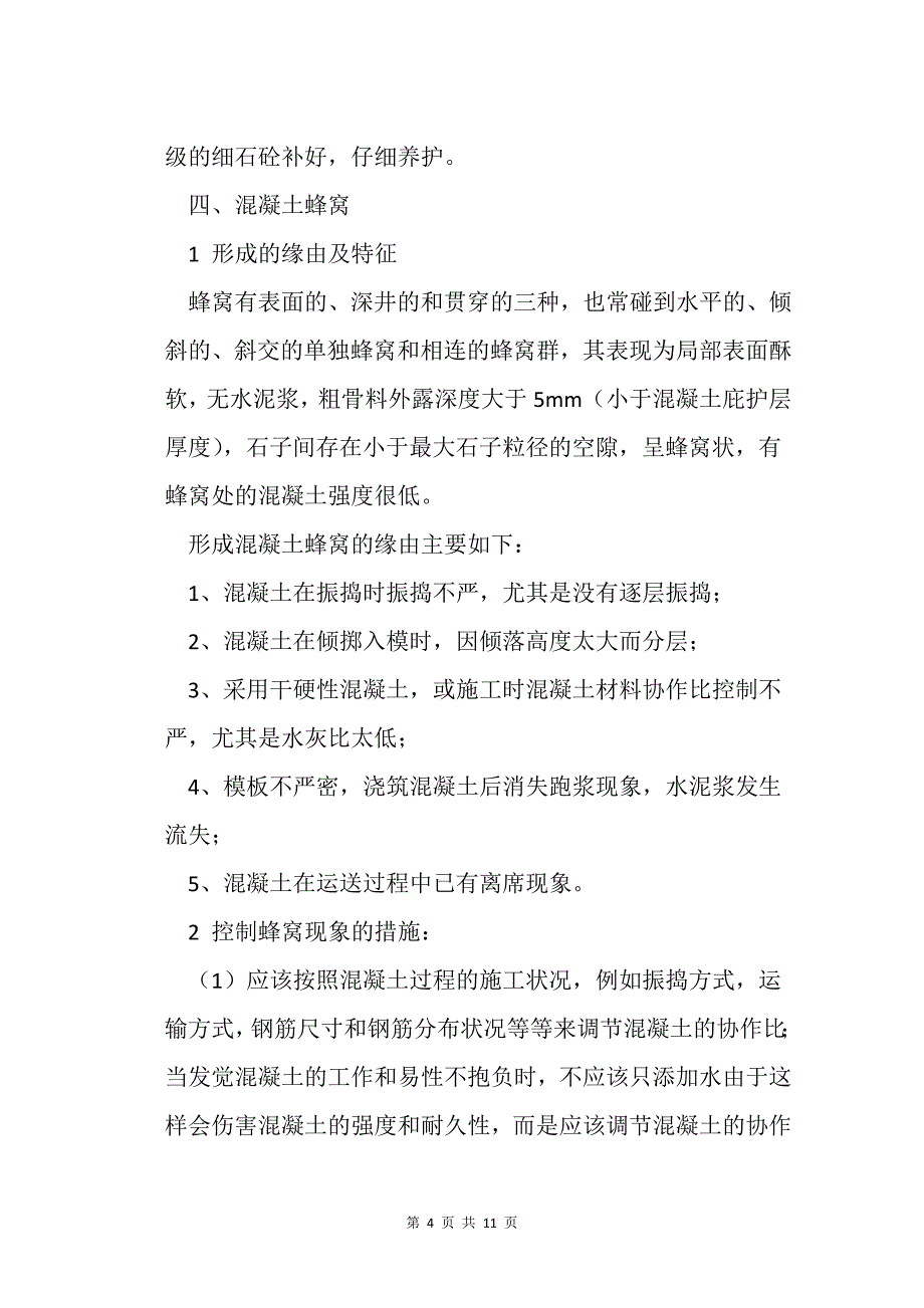 混凝土病害该怎么修补_第4页