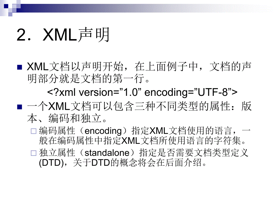 山东大学《网站设计与建设》课件第14章 XML简介_第4页