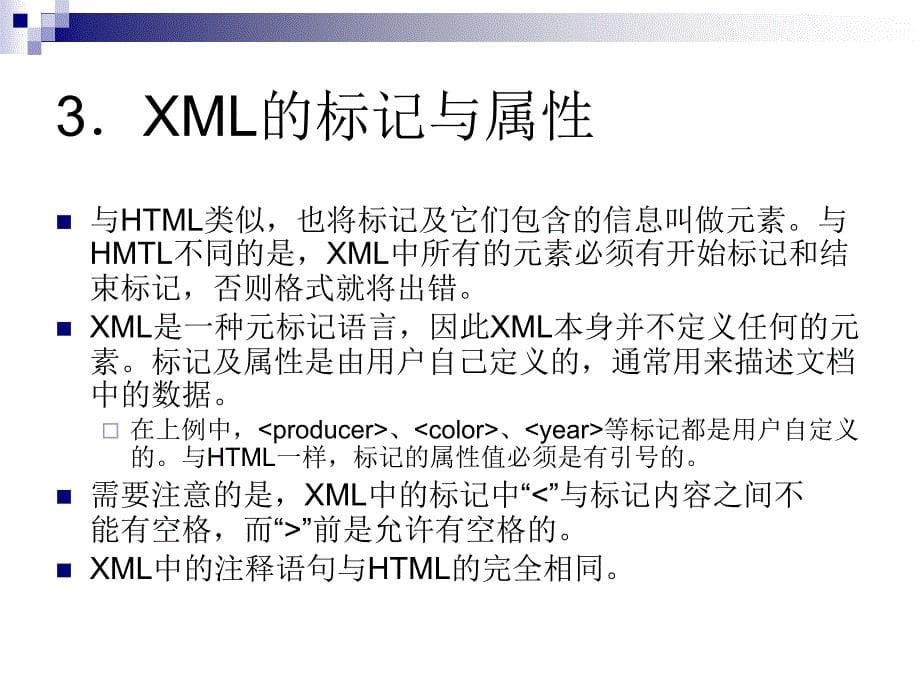 山东大学《网站设计与建设》课件第14章 XML简介_第5页