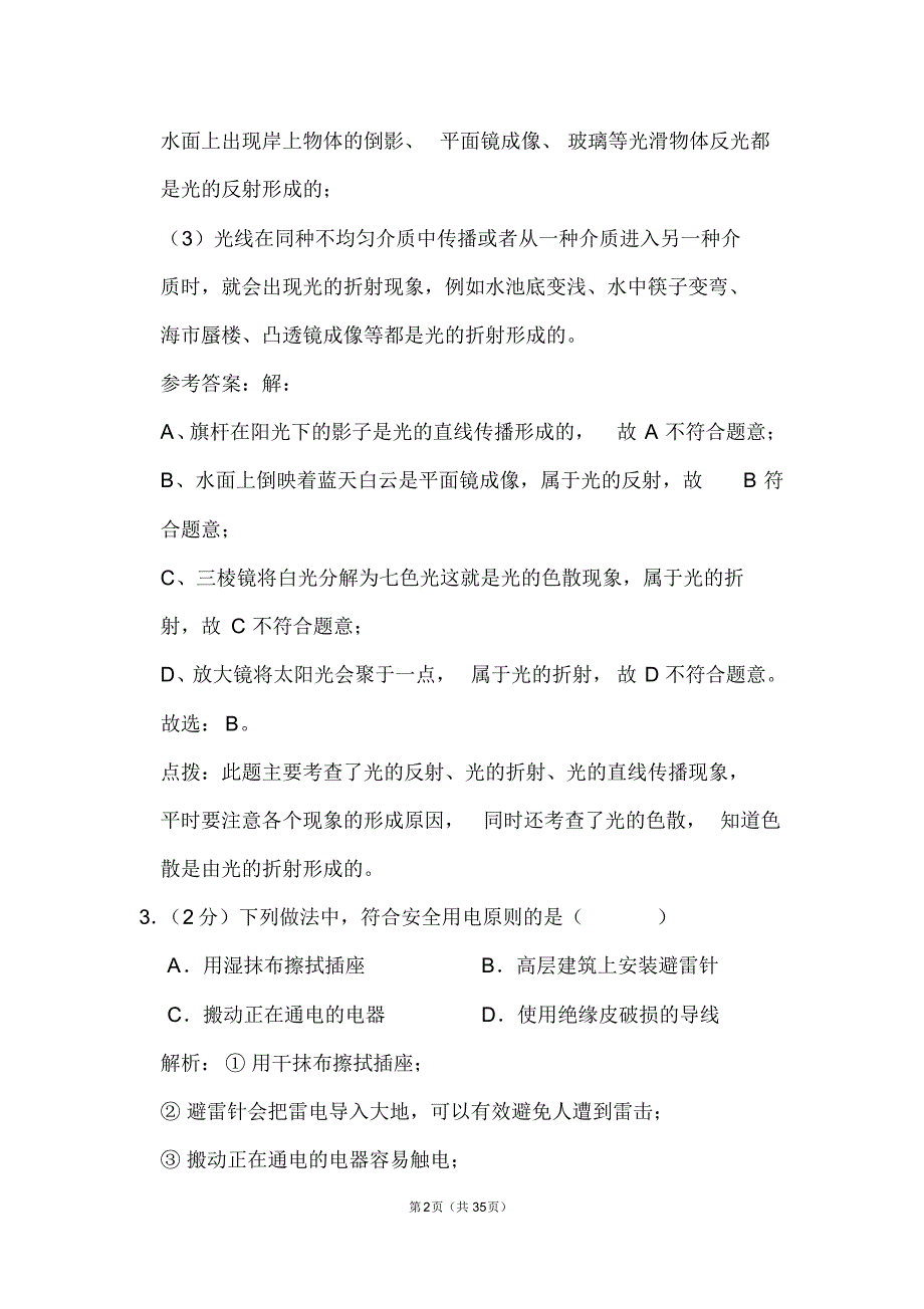 辽宁省大连市中考物理试卷和答案解析可用_第2页