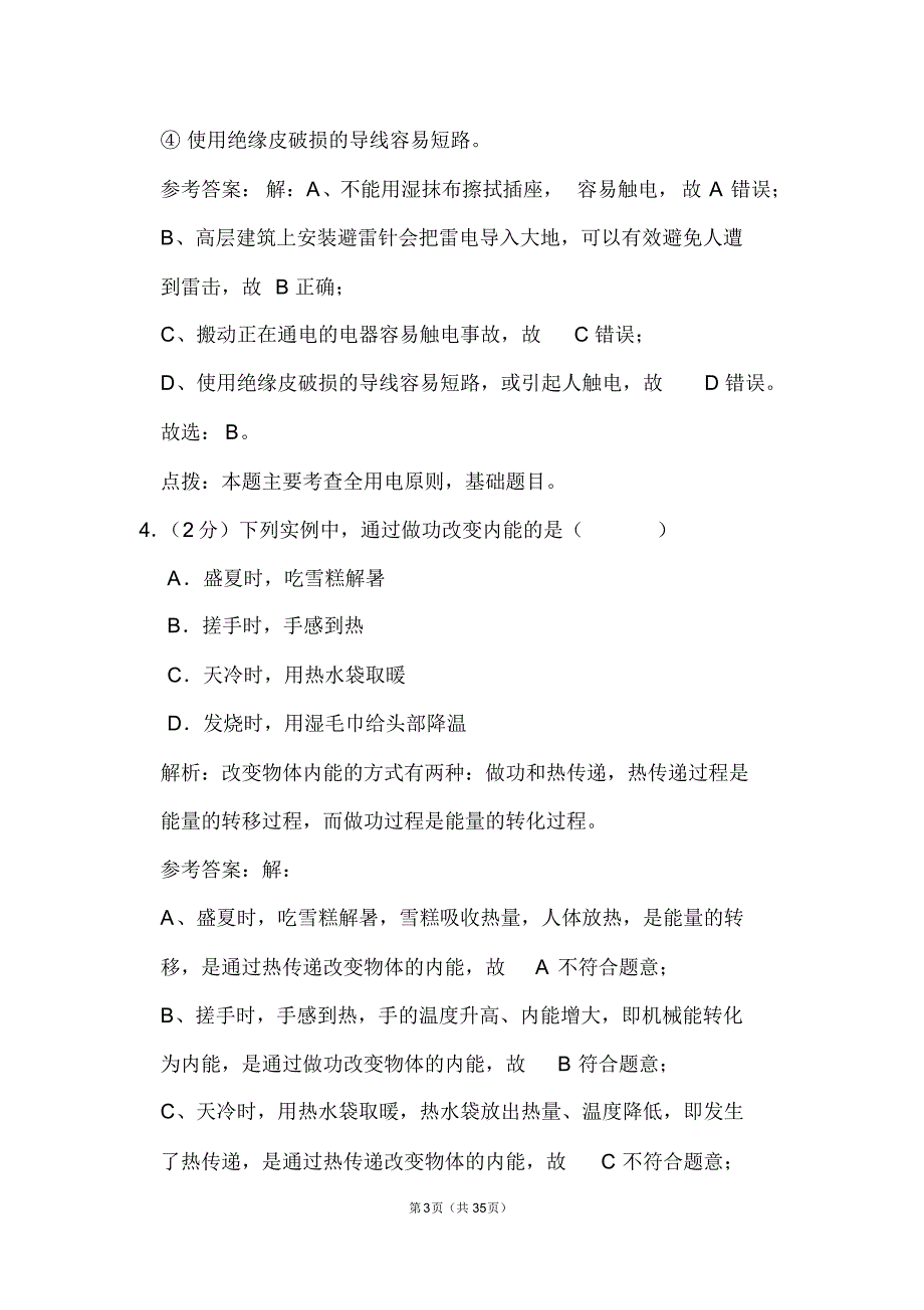 辽宁省大连市中考物理试卷和答案解析可用_第3页