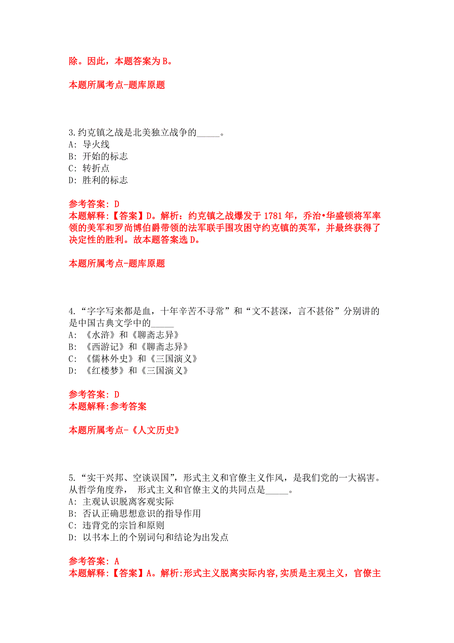 2022年04月2022福建莆田市发展和改革委员会公开招聘派遣用工人员11人模拟卷_第2页