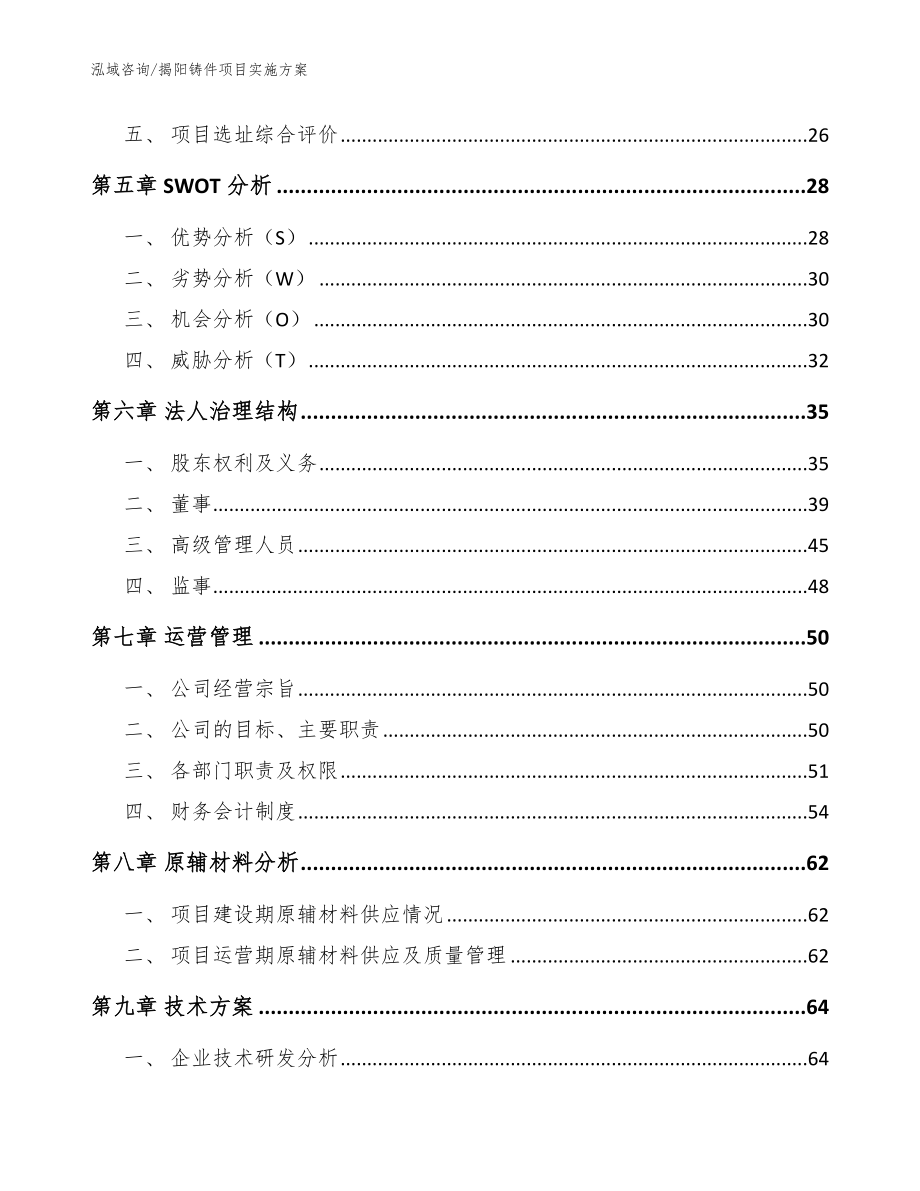 揭阳铸件项目实施方案模板_第3页