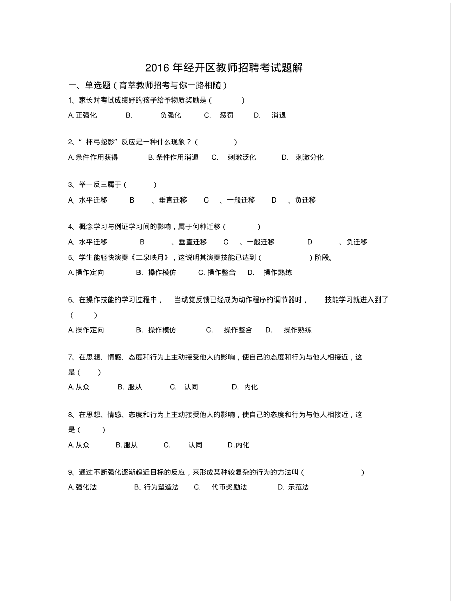 经开区教师招聘考试题解参照_第1页