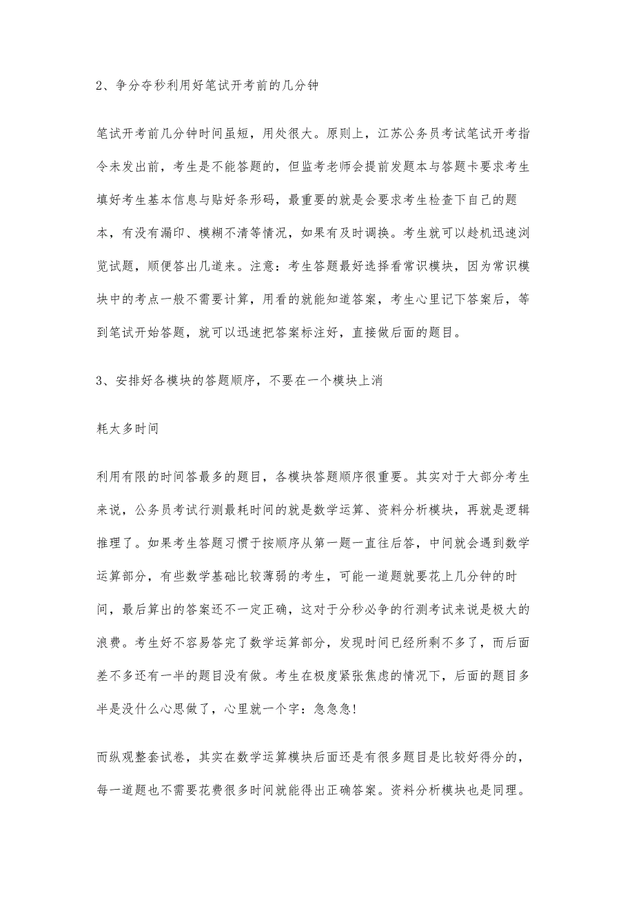 行测资料分析答题顺序及例题_第2页