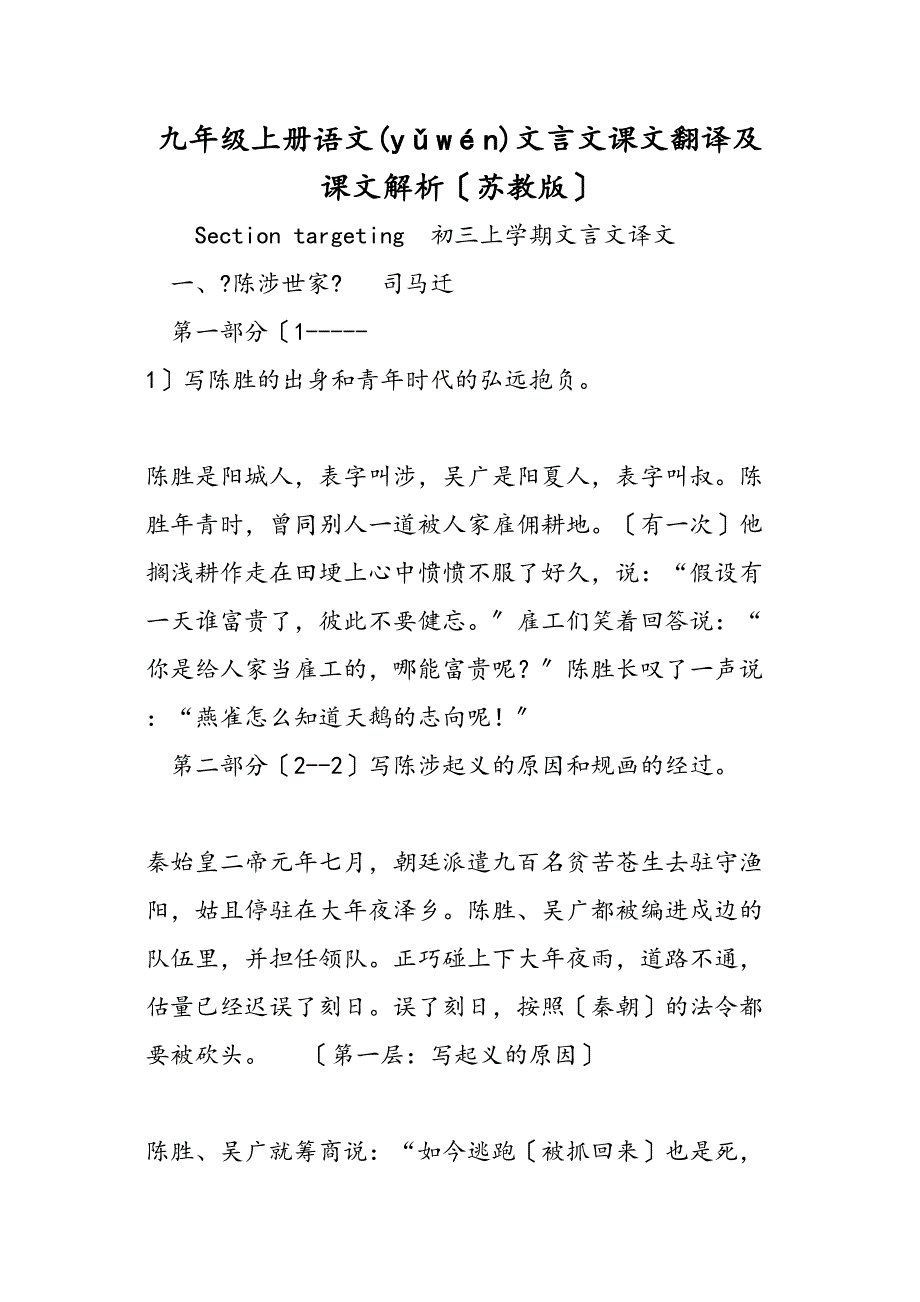 九级上册语文文言文课文翻译及课文解析教_第1页