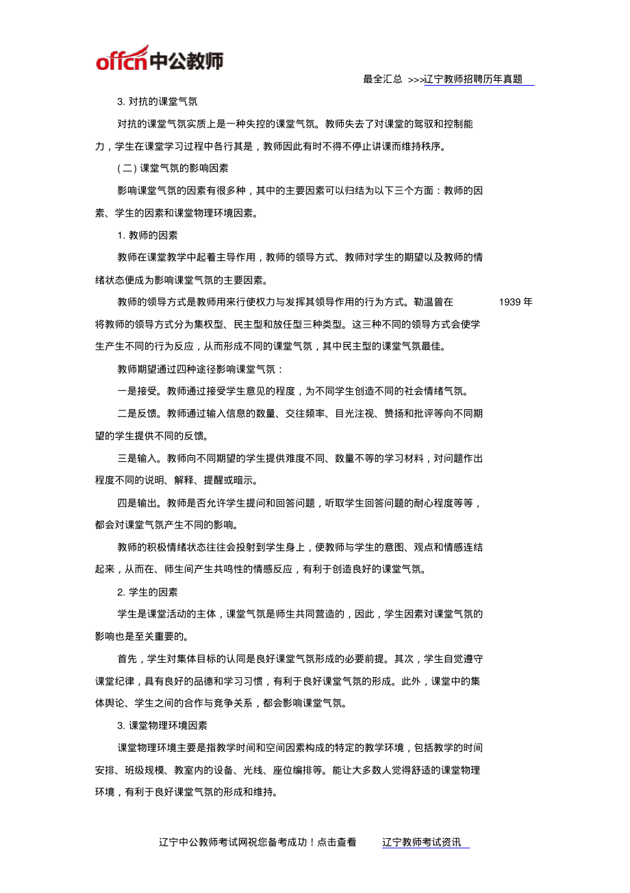 辽宁教师资格考试中学教学知识与能力高频考点三十六：有效的课堂管理整理_第3页