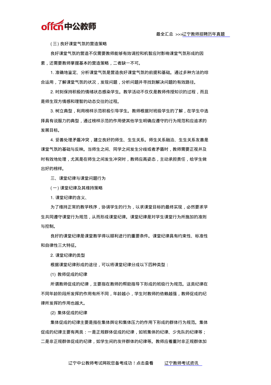 辽宁教师资格考试中学教学知识与能力高频考点三十六：有效的课堂管理整理_第4页