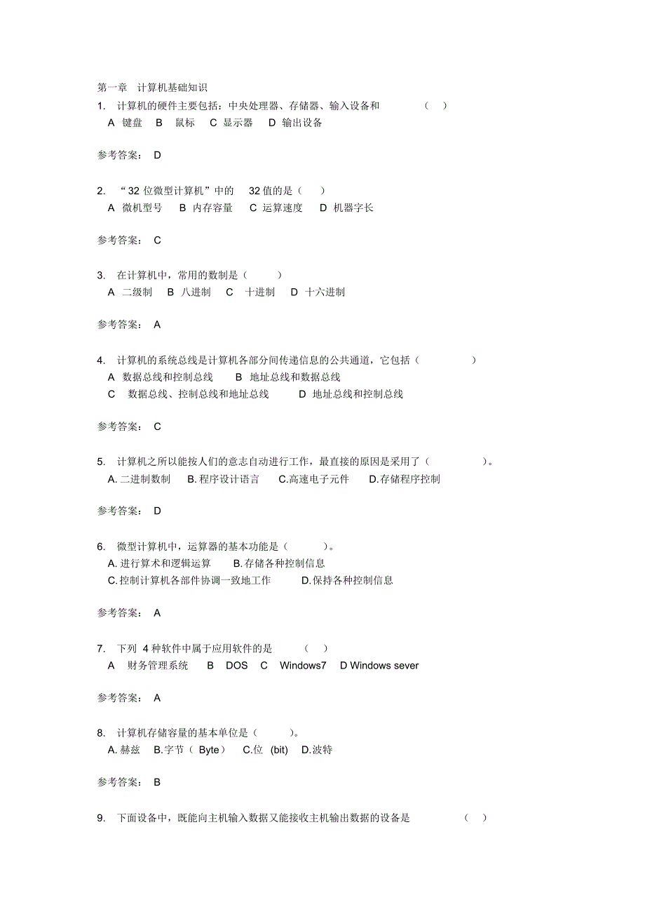 秋华南理工计算机应用基础随堂练习归纳_第1页