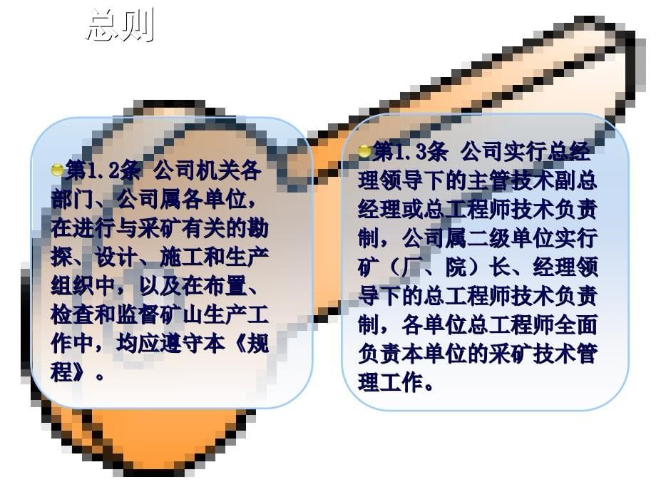 矿山管理与运营培训教材(powerpoint 202页)_第5页