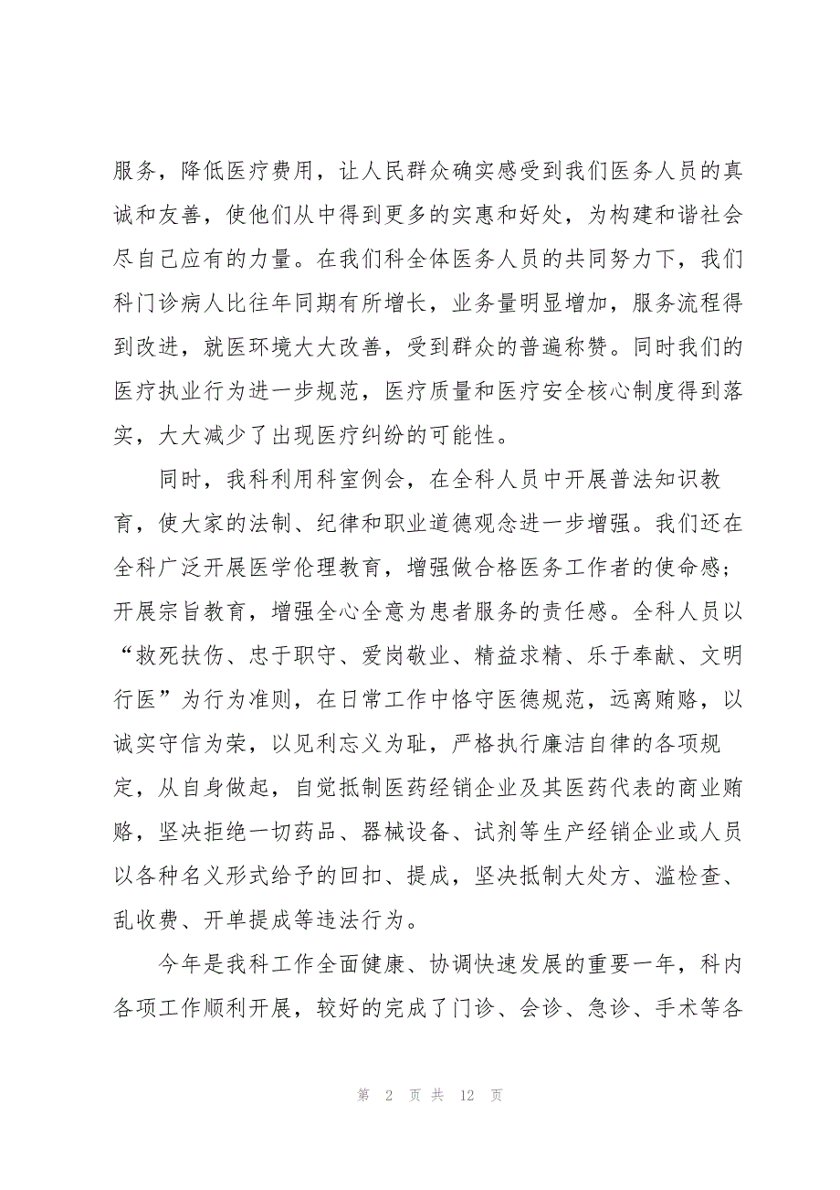 2022年关于个人述职报告感悟_第2页