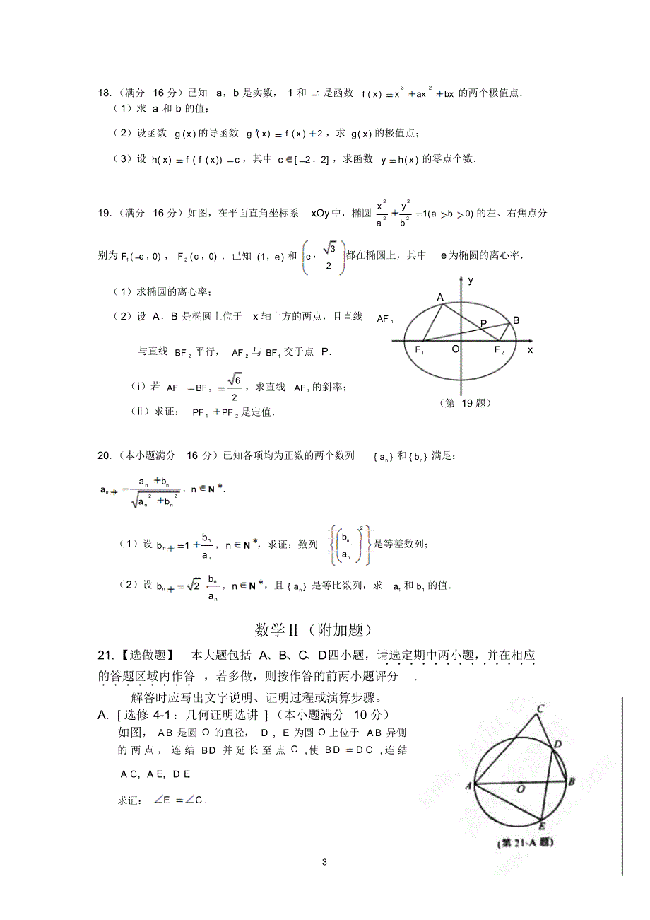 普通高等学校招生全国统一考试(江苏卷)数学(,含答案)宣贯_第3页