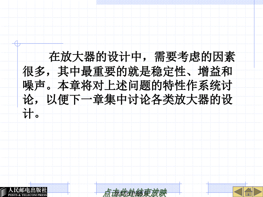 放大器稳定性增益和噪声课件_第1页