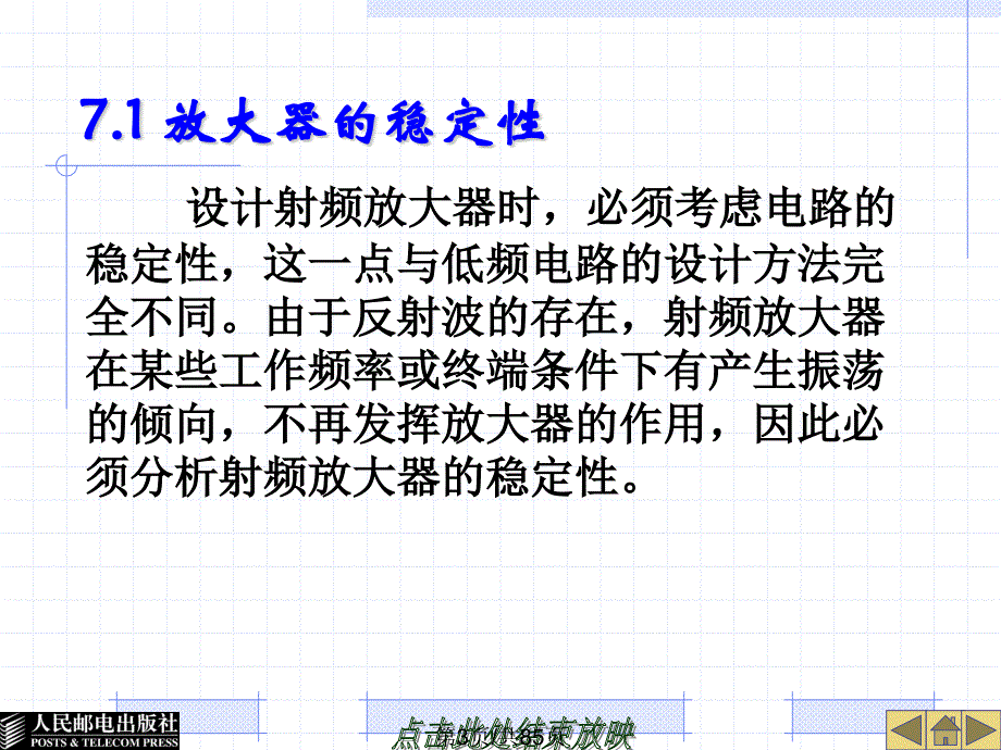 放大器稳定性增益和噪声课件_第3页