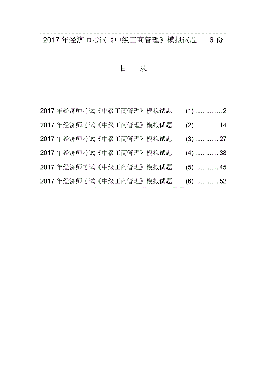 经济师考试中级工商管理模拟试题可用_第1页