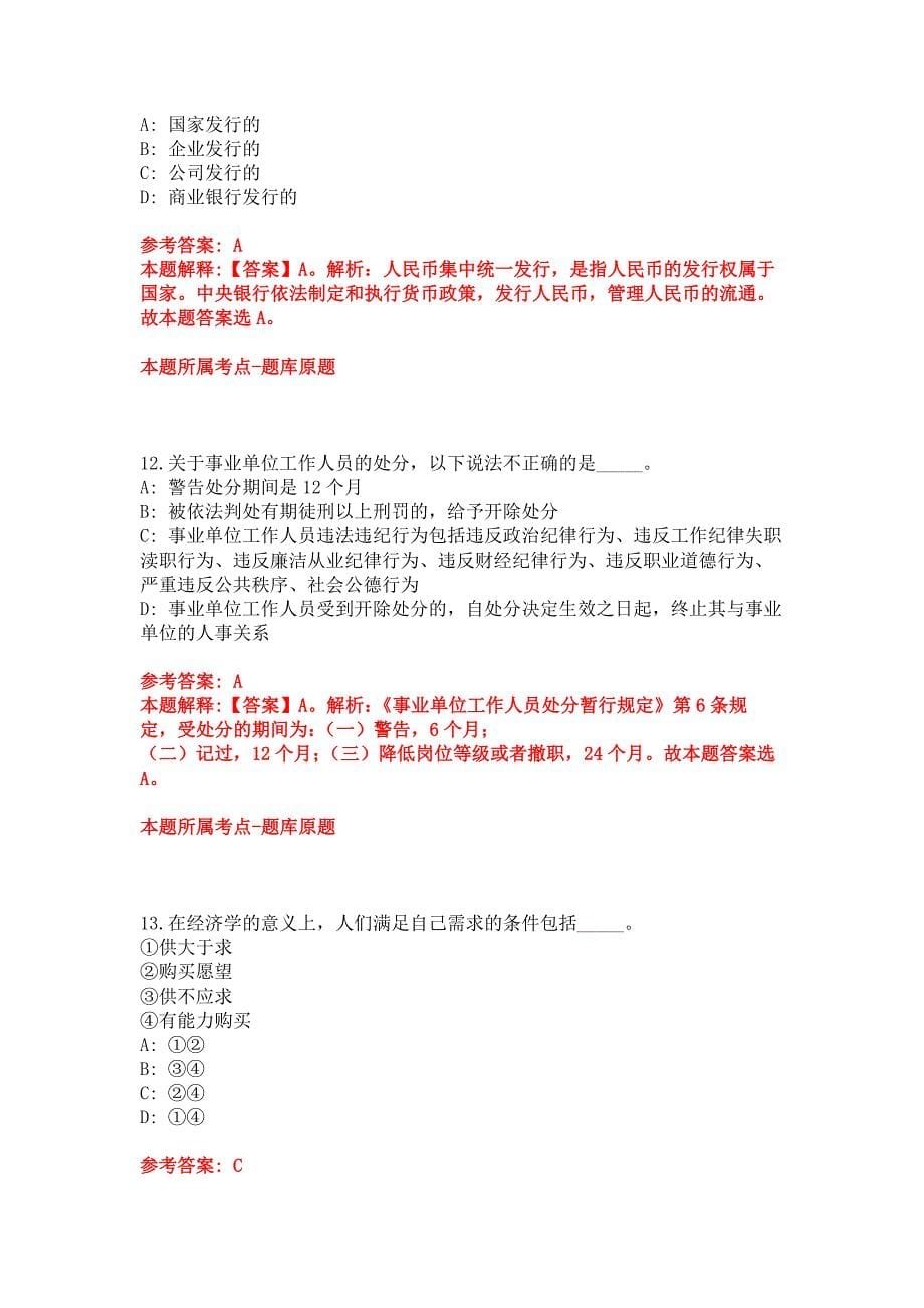 2022年04月2022年四川省中医药管理局直属事业单位公开招聘人员模拟卷_第5页