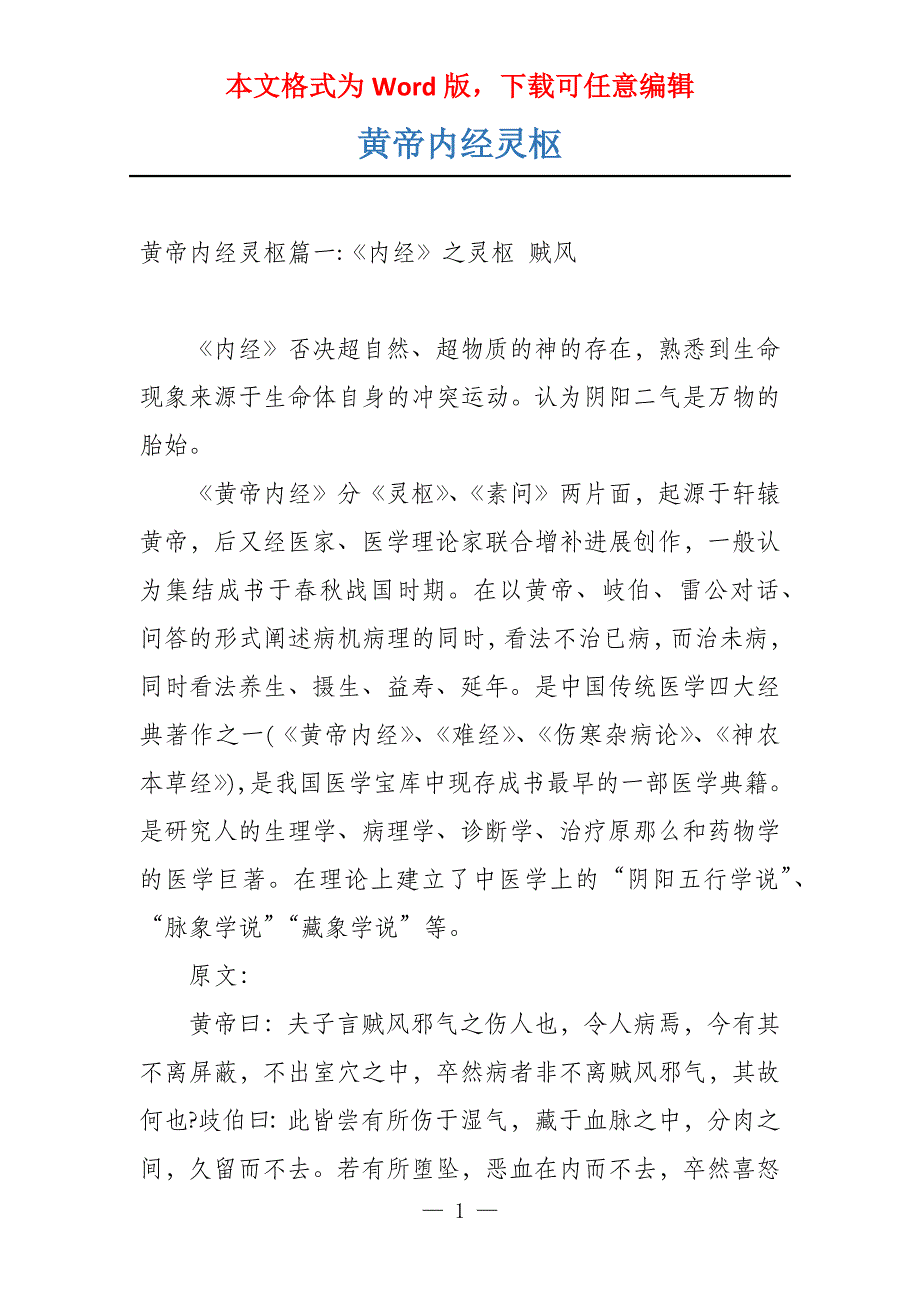 黄帝内经灵枢_第1页