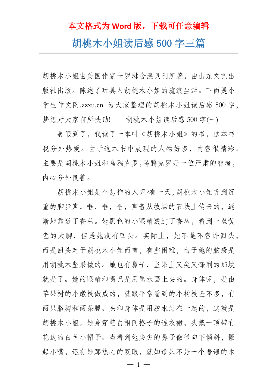 胡桃木小姐读后感500字三篇_第1页
