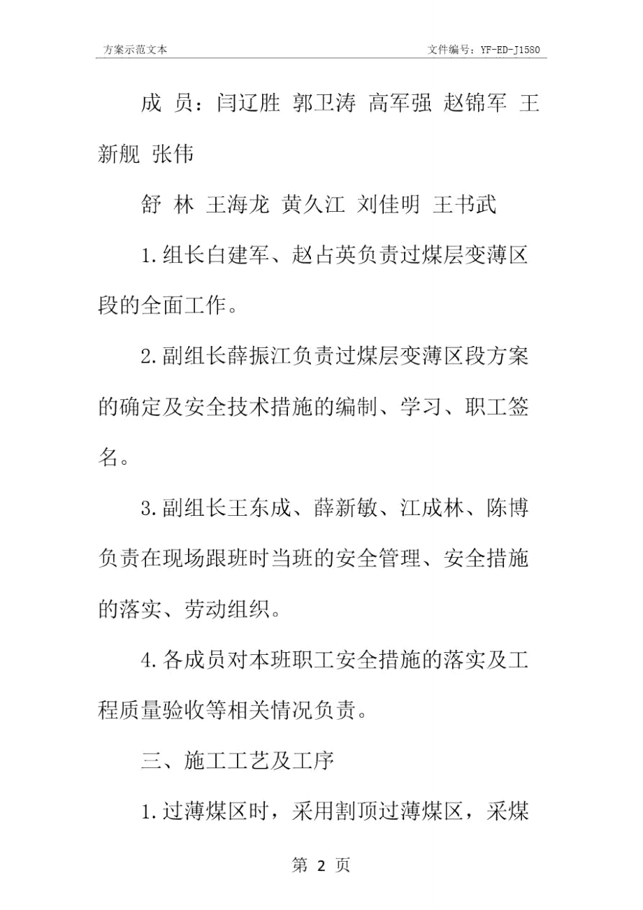 过薄煤层安全技术措施实用版_第4页