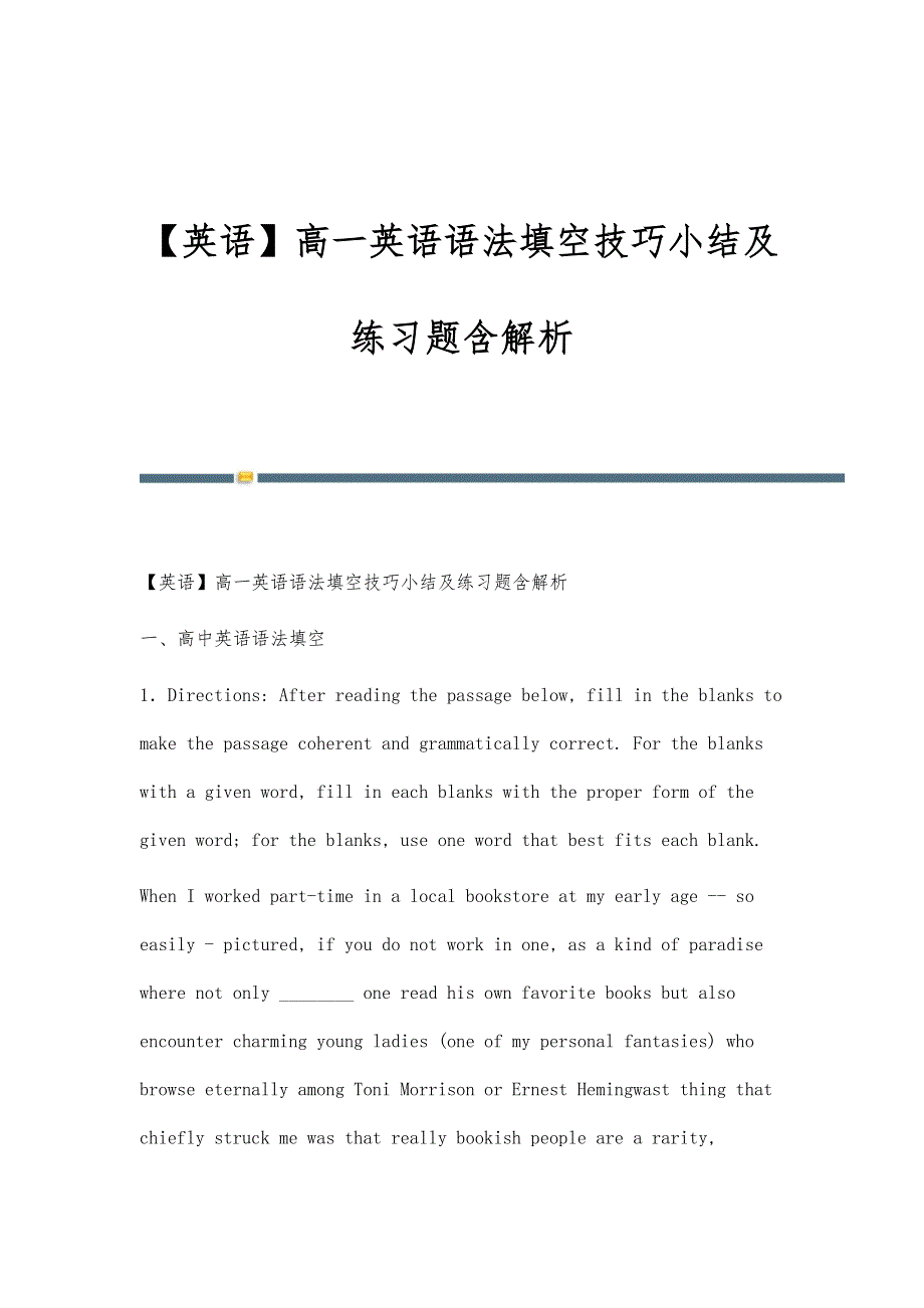 高一英语语法填空技巧小结及练习题含解析_第1页