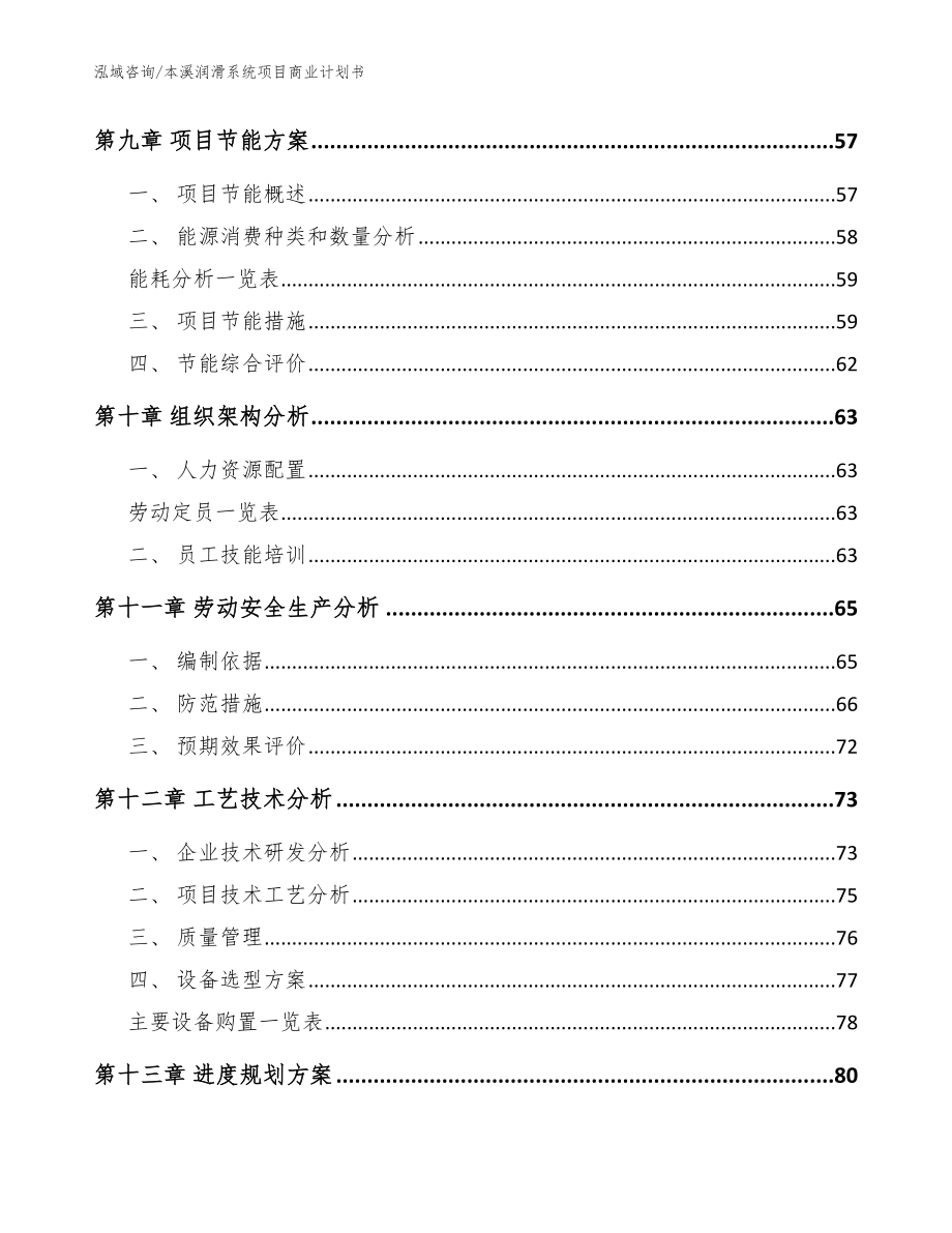 本溪润滑系统项目商业计划书_参考范文_第3页