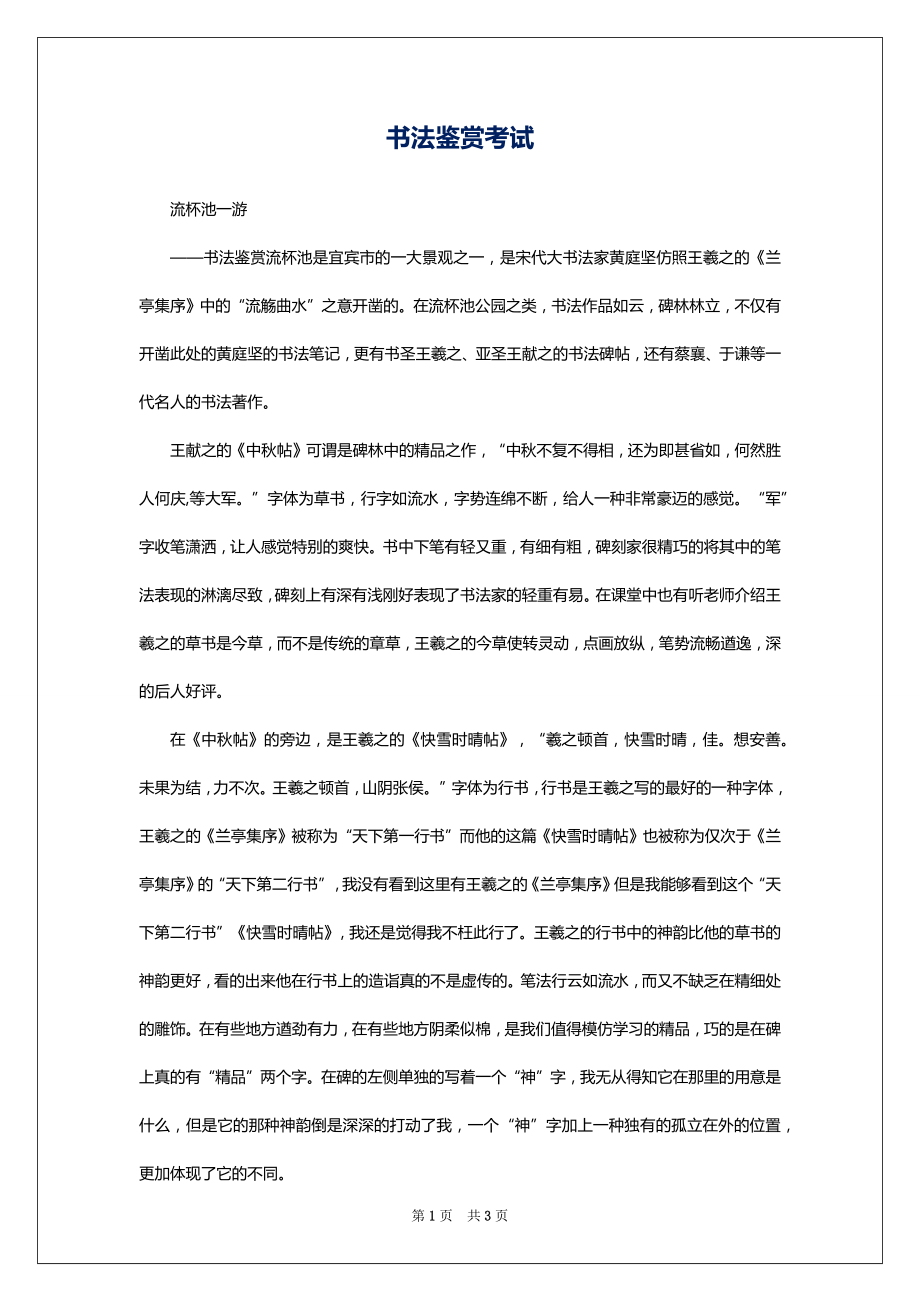 书法鉴赏考试_第1页