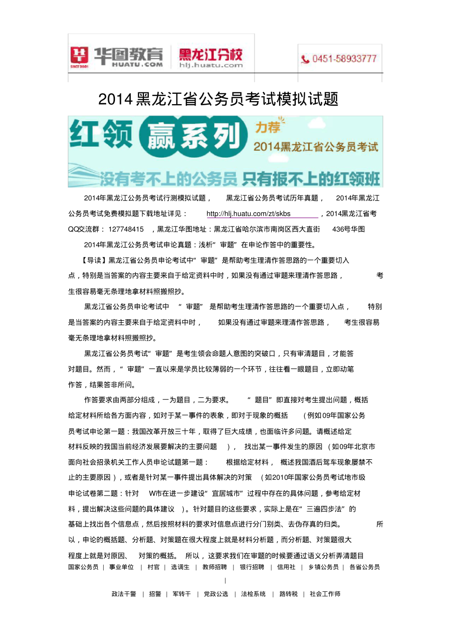 黑龙江省公务员考试模拟题收集_第1页