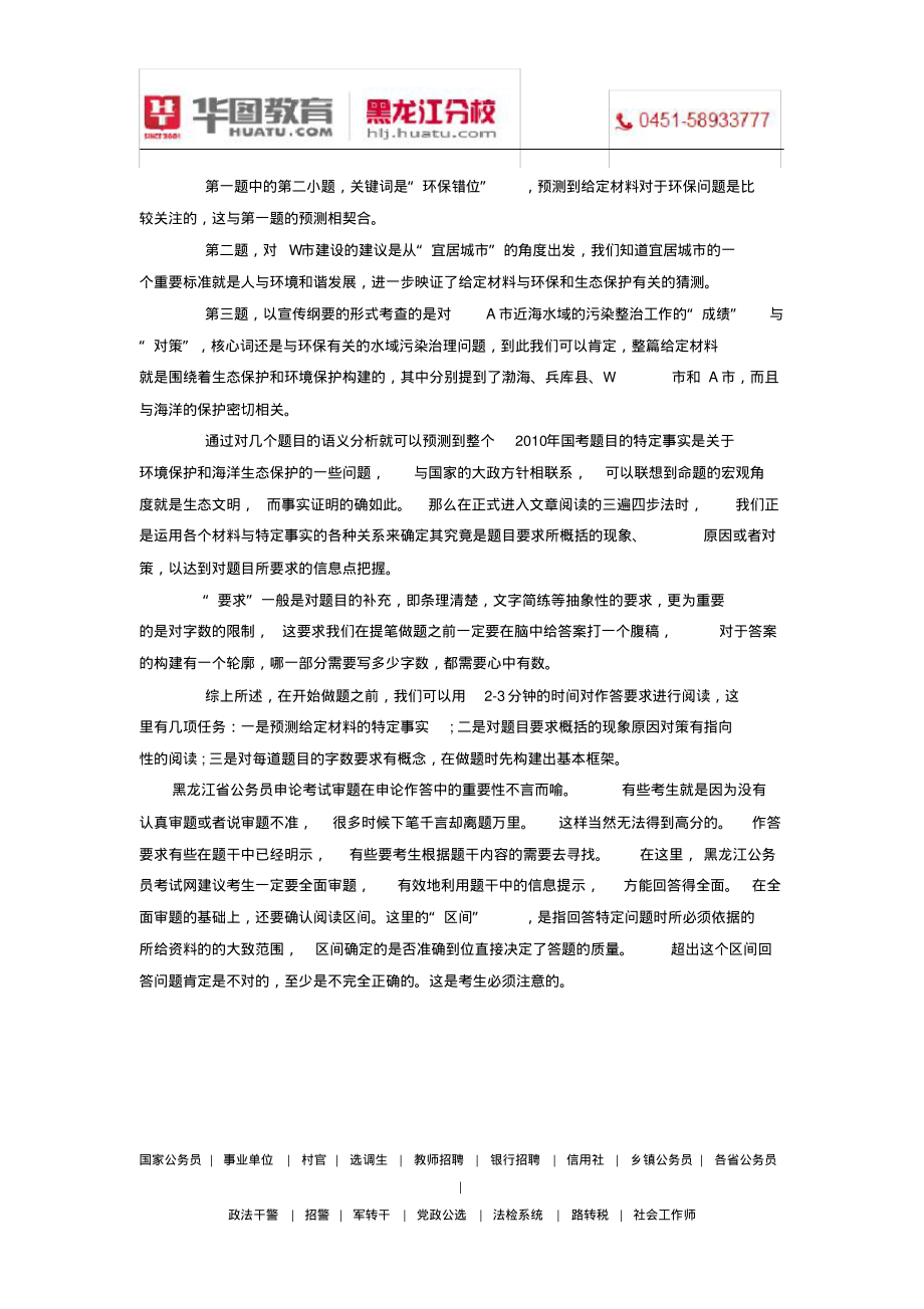 黑龙江省公务员考试模拟题收集_第3页