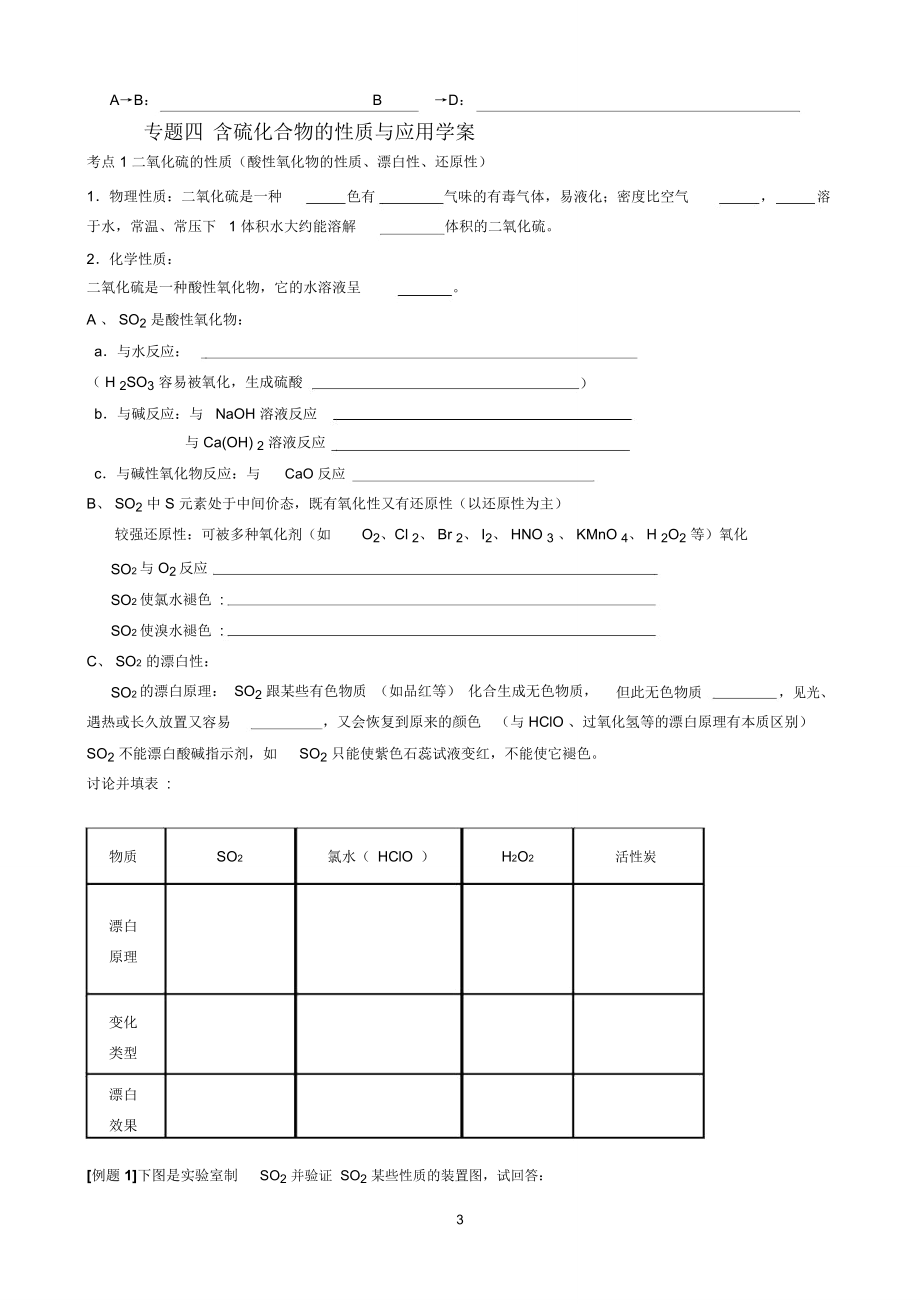 马含参考资料硫化合物_第3页