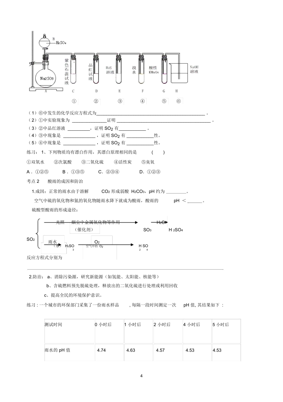 马含参考资料硫化合物_第4页