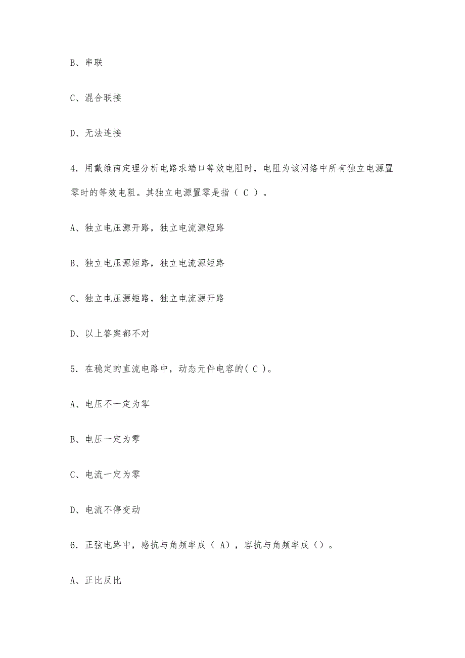 电路分析期末考试答案-第5篇_第2页