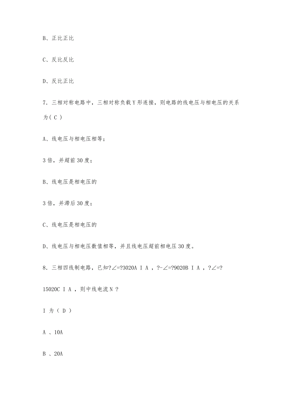 电路分析期末考试答案-第5篇_第3页