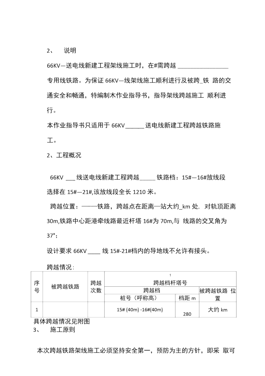 线路跨越铁路搭设脚手架施工方案2_第4页