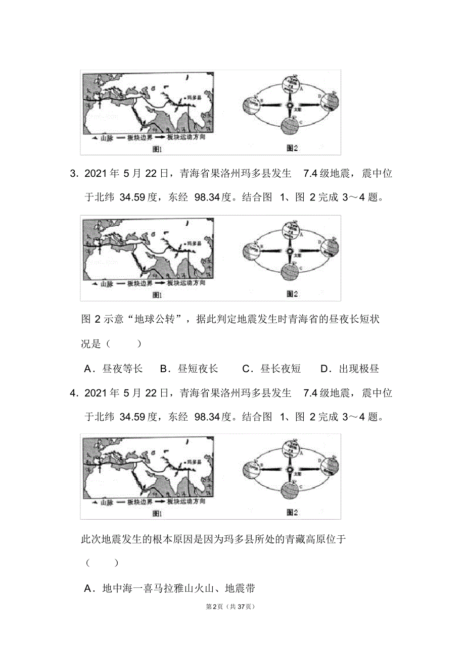 青海省中考地理试卷和答案知识_第2页