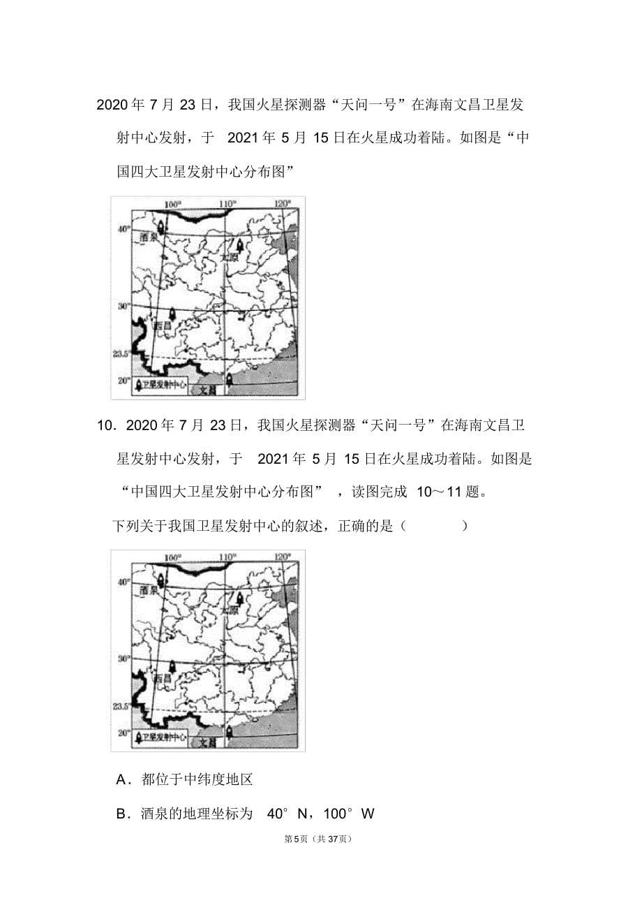 青海省中考地理试卷和答案知识_第5页