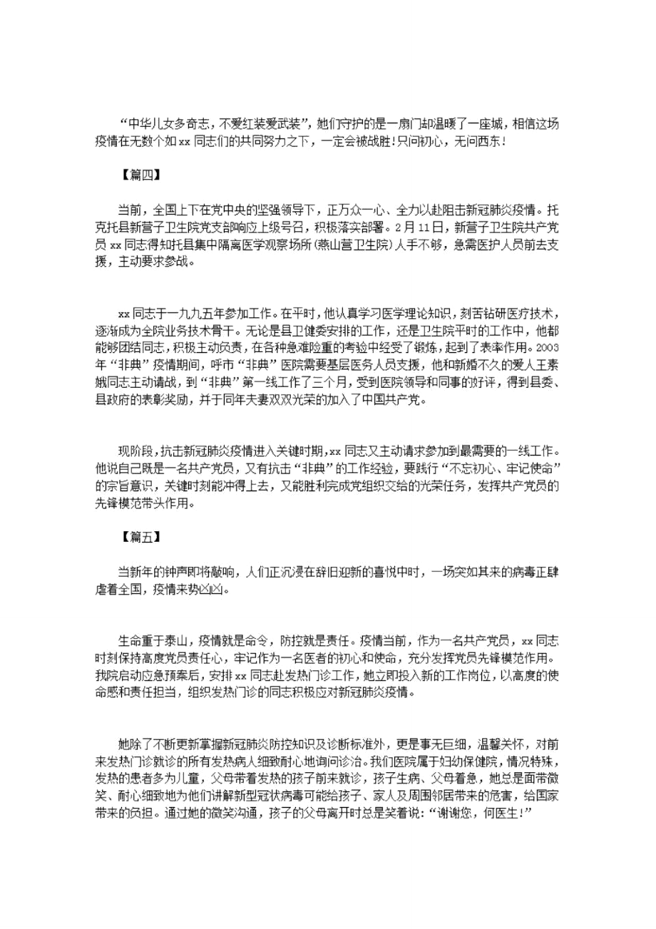 高质量疫情防控事迹先进事迹材料.pdf_第4页