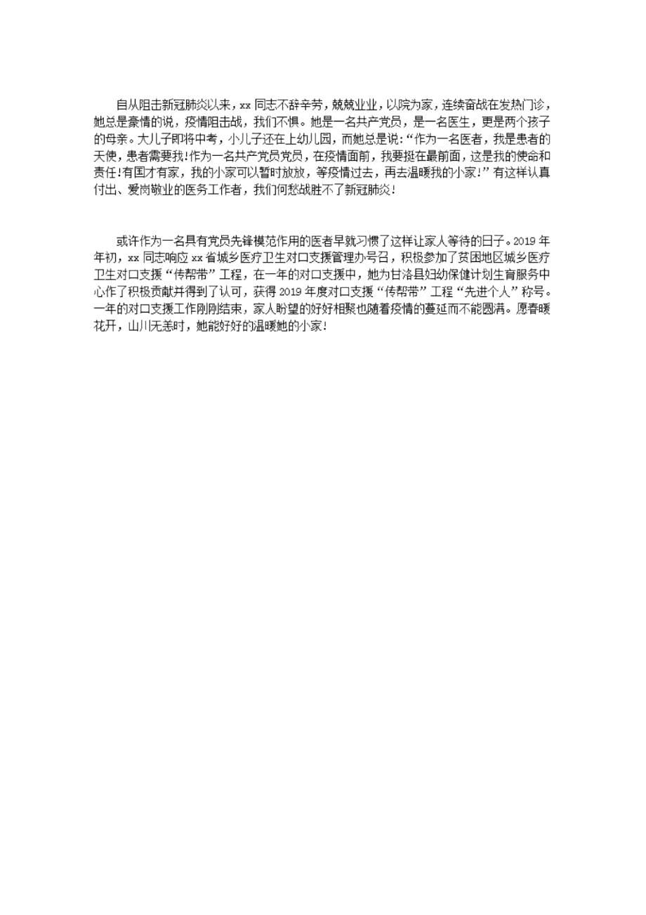 高质量疫情防控事迹先进事迹材料.pdf_第5页