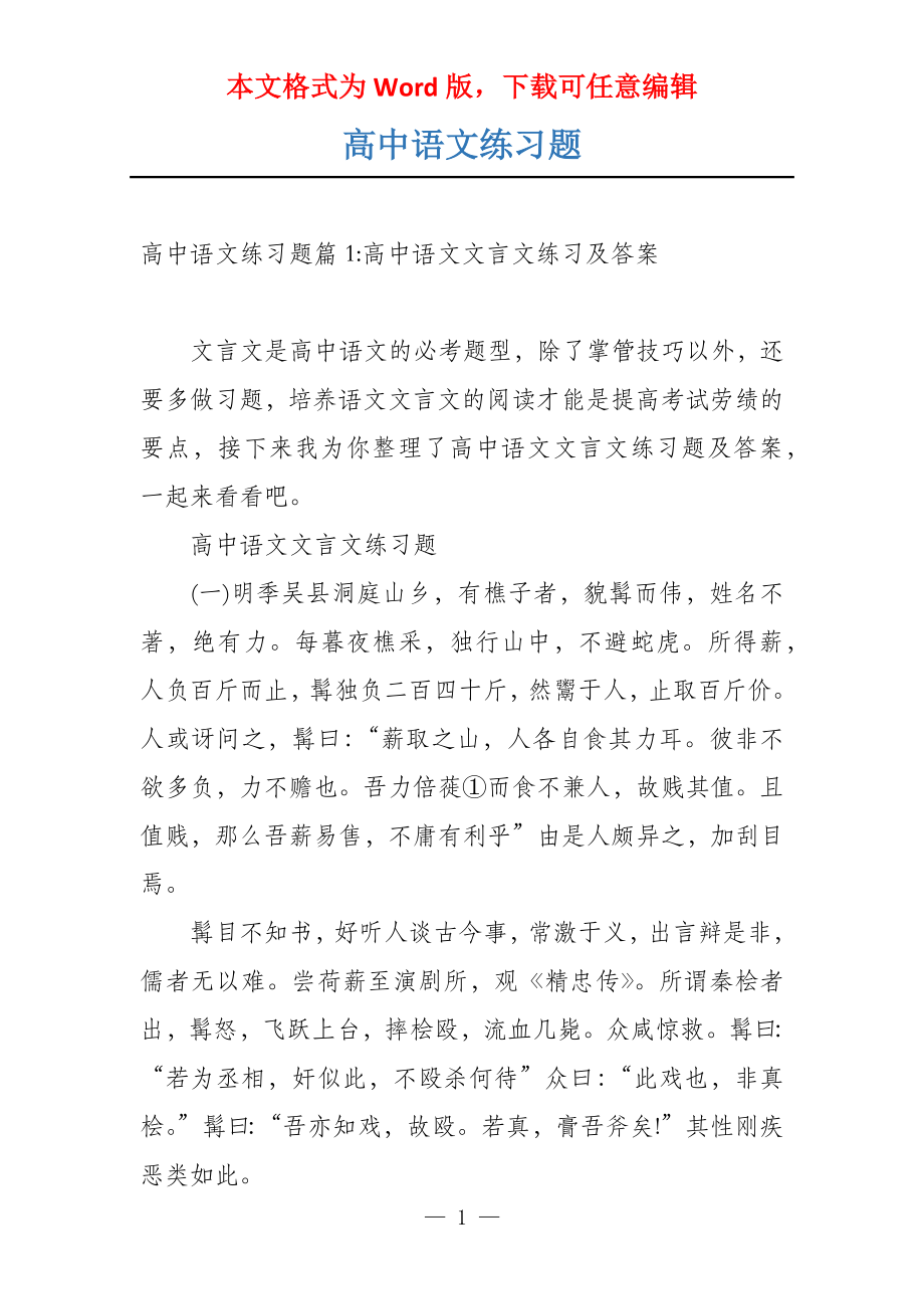 高中语文练习题_第1页