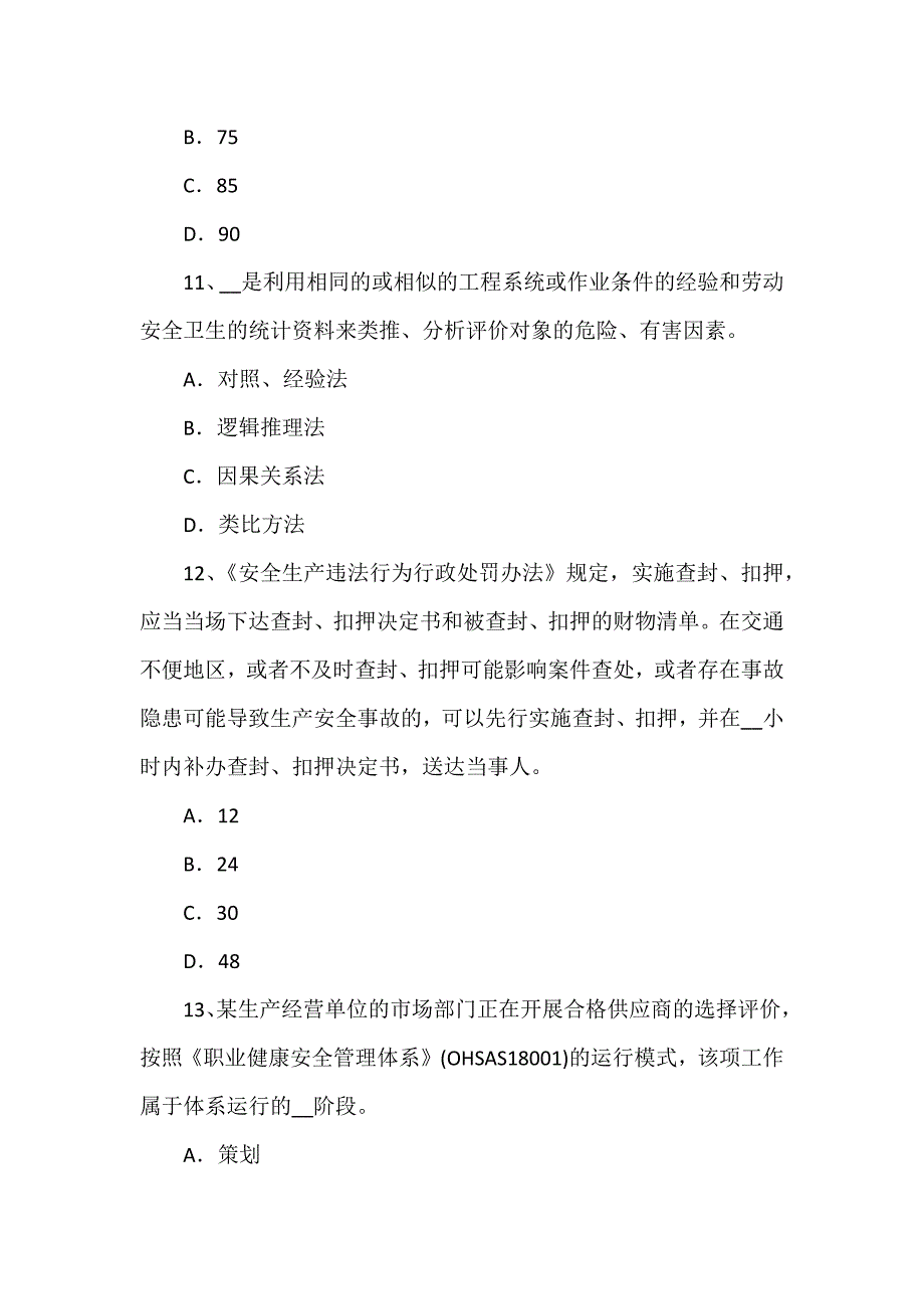 山东省安全工程师安全生产：禁止露天进行起重工作和高空作业考试试题_第4页