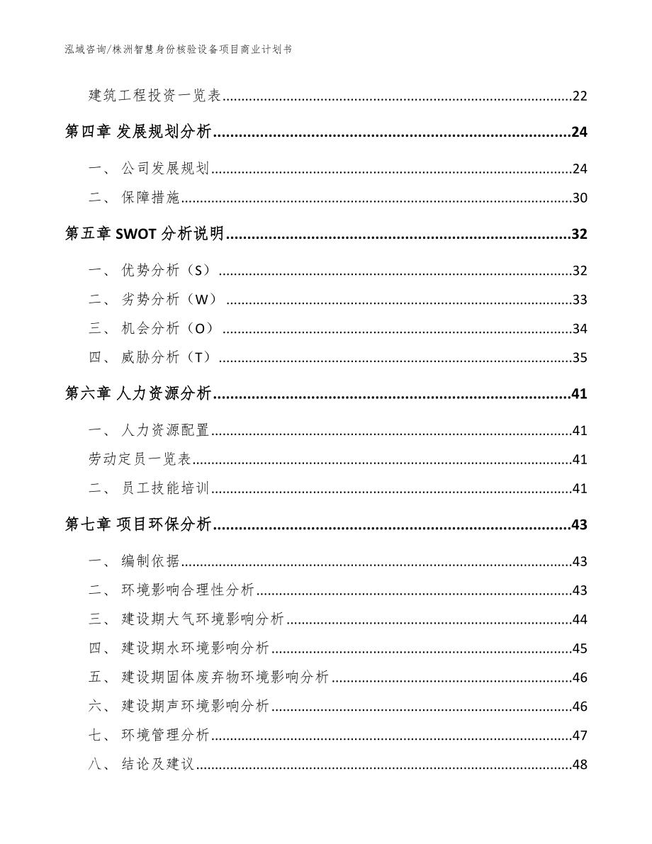 株洲智慧身份核验设备项目商业计划书_第2页