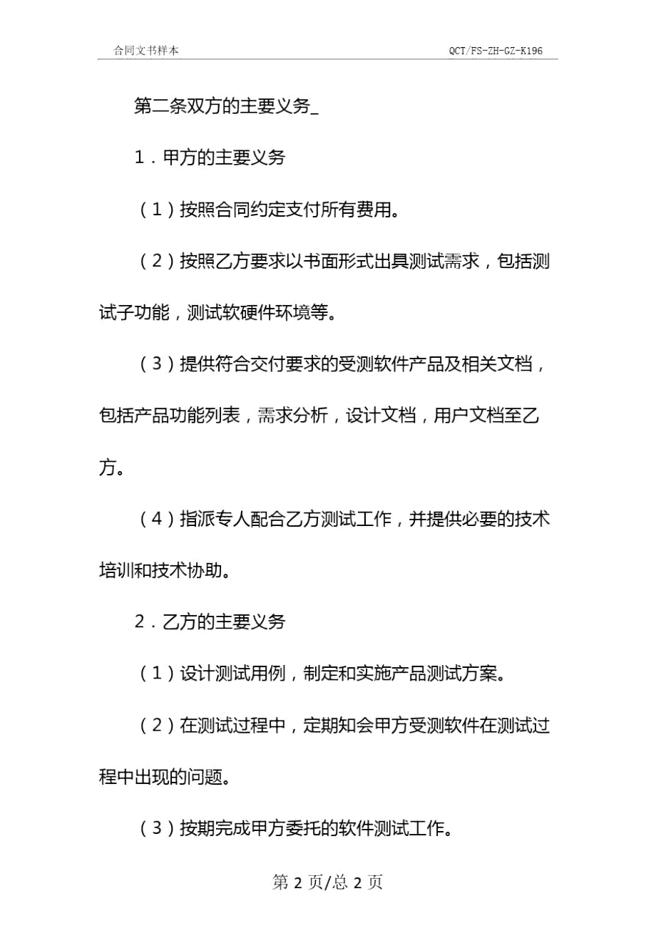 软件委托测试合同书示范文本_第3页